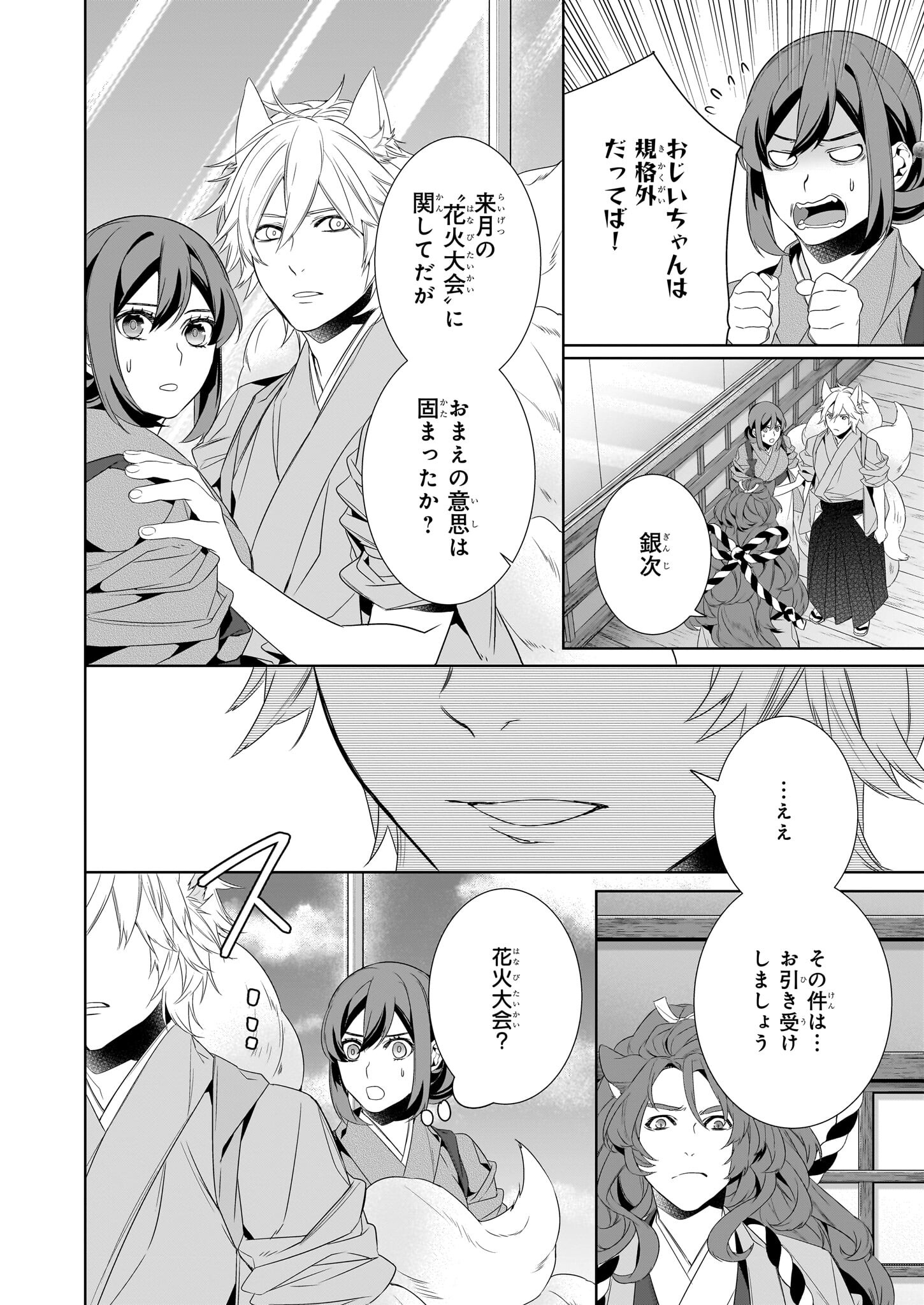 KAKURIYO NO YADOMESHI: AYAKASHI OYADO NI YOMEIRI SHIMASU. (TOBA TSUGARU) Chapter 58 page 16 - nihonkuni.com