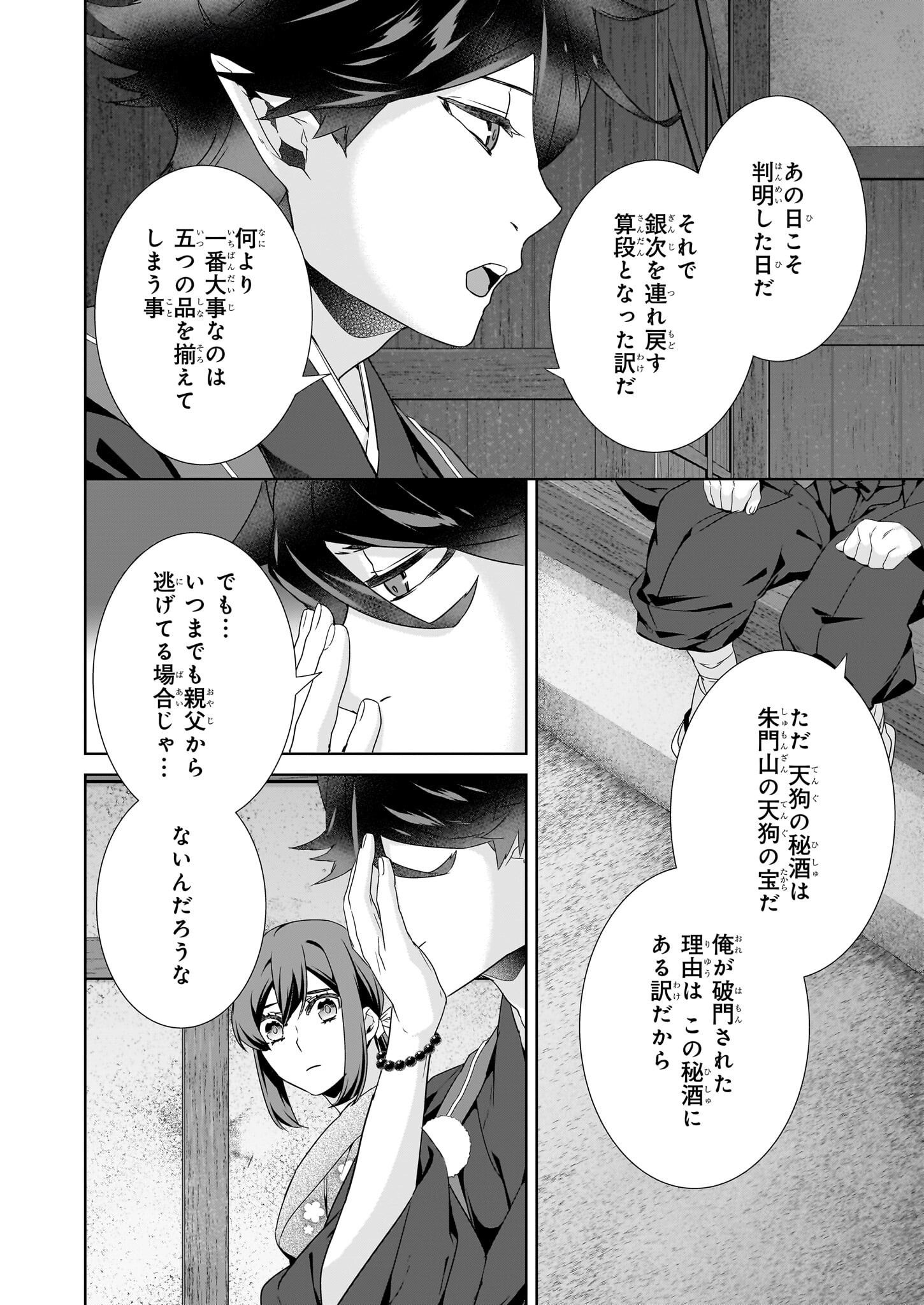 KAKURIYO NO YADOMESHI: AYAKASHI OYADO NI YOMEIRI SHIMASU. (TOBA TSUGARU) Chapter 66 page 4 - nihonkuni.com