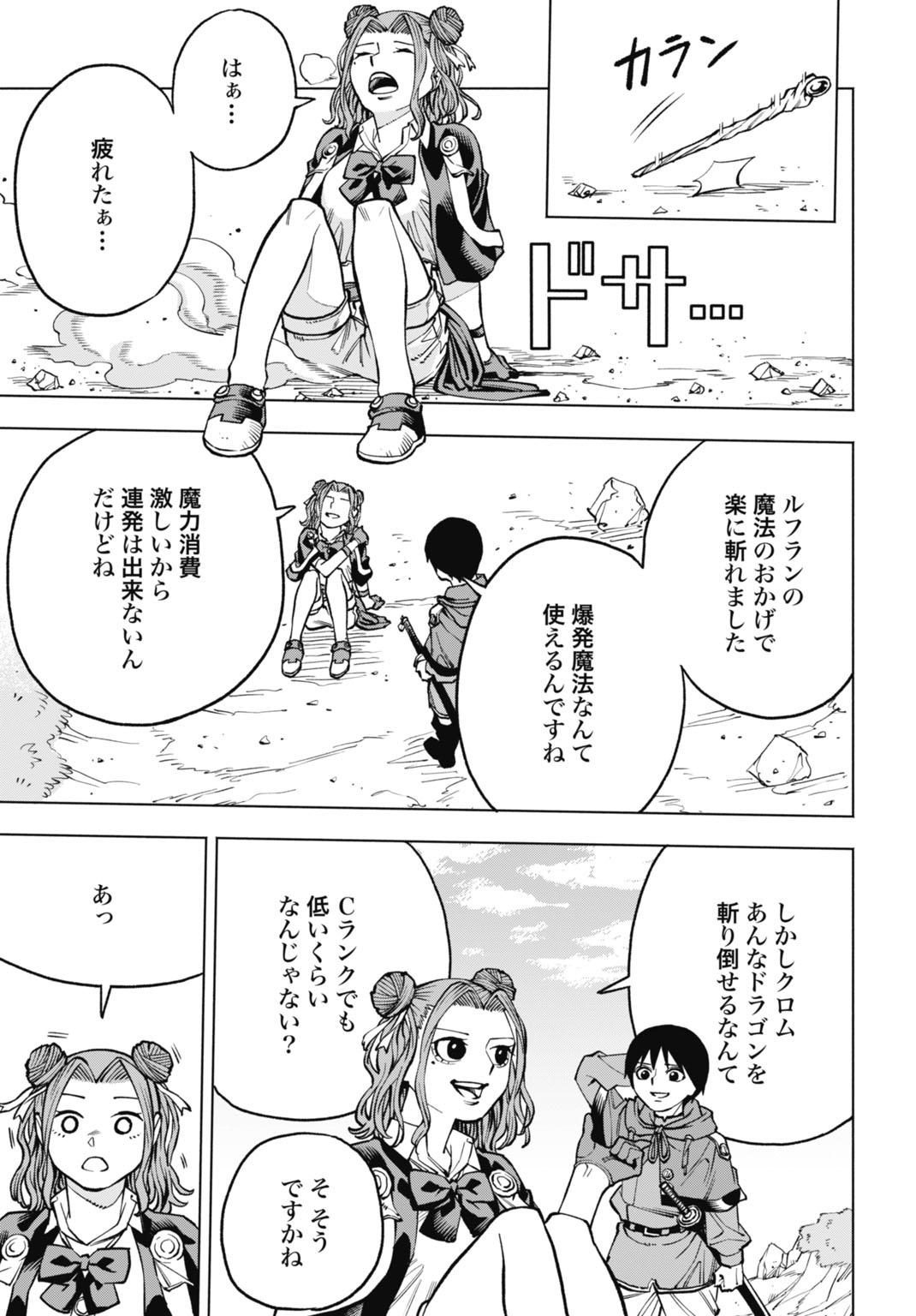 MARYOKU ZERO NO OCHIKOBORE, JUSATSU NO YOUTOU NI ERABARERU. - RAW Chapter 6 page 27 - nihonkuni.com