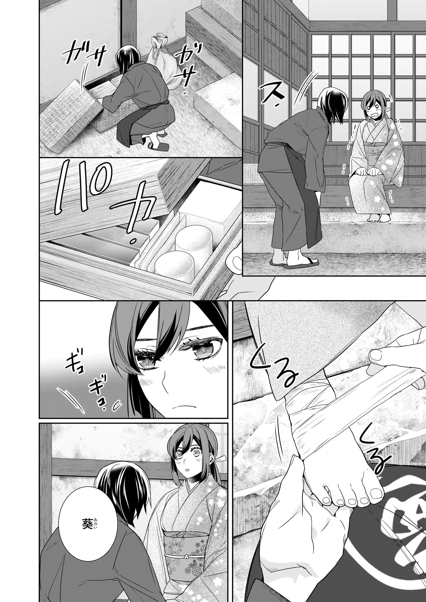 KAKURIYO NO YADOMESHI: AYAKASHI OYADO NI YOMEIRI SHIMASU. (TOBA TSUGARU) Chapter 62 page 12 - nihonkuni.com