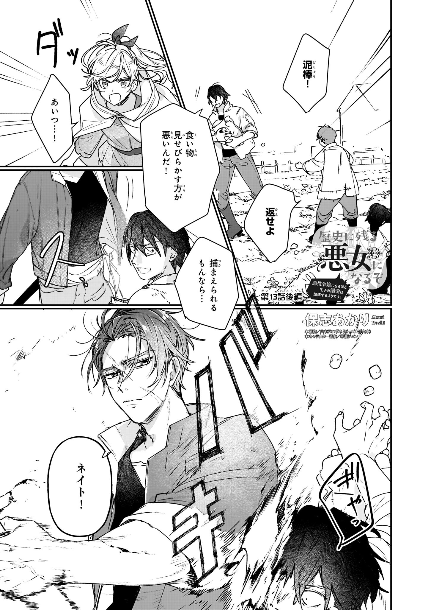 REKISHI NI NOKORU AKUJO NI NARU ZO - AKUYAKU REIJOU NI NARU HODO OUJI NO DEKIAI WA KASOKU SURU YOU DESU! Chapter 13.2 page 1 - nihonkuni.com