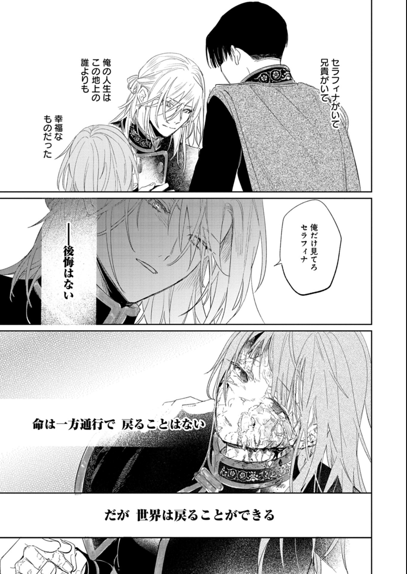 AKUJO KYOSEI KEIKAKU Chapter 15.2 page 9 - nihonkuni.com