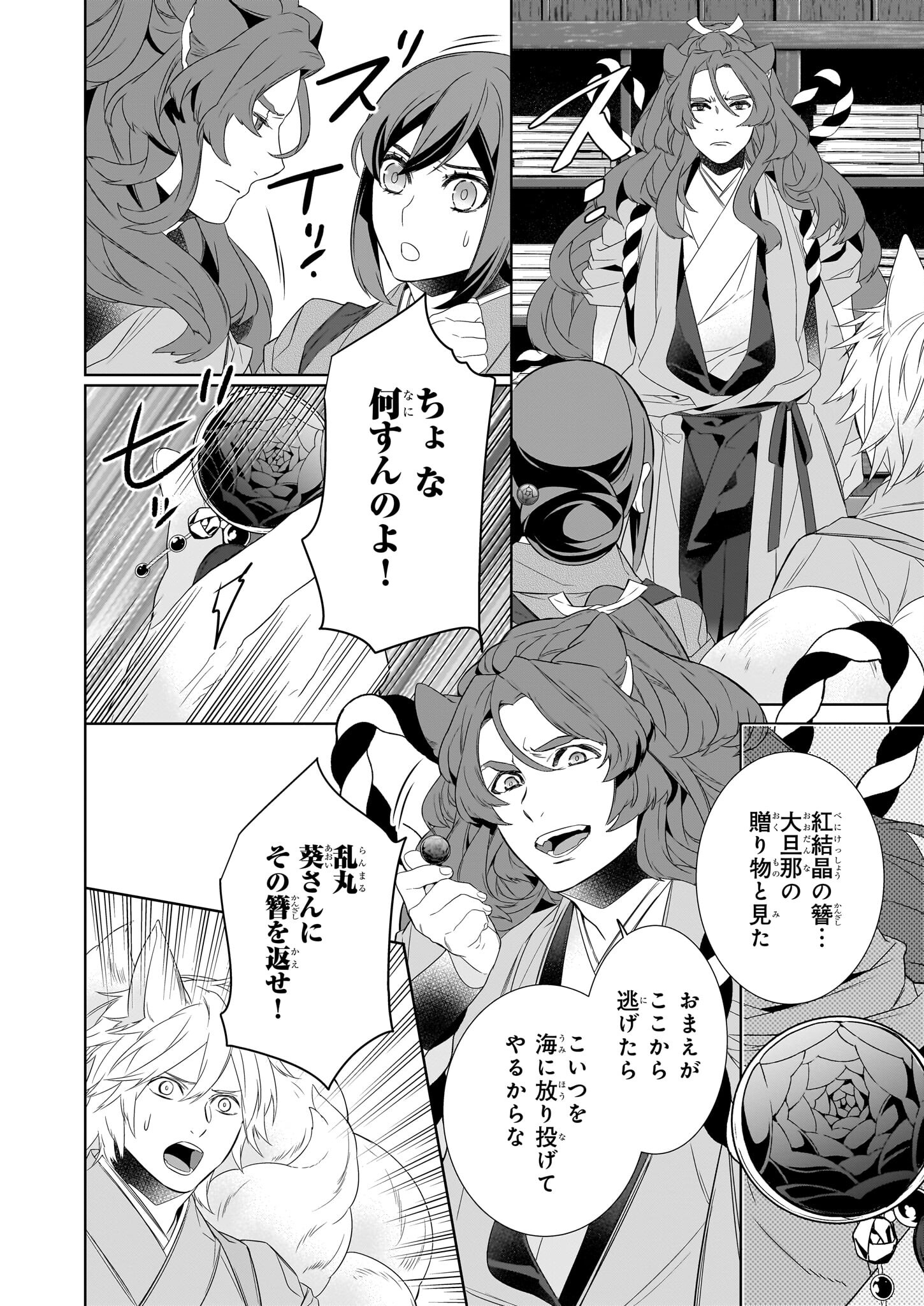 KAKURIYO NO YADOMESHI: AYAKASHI OYADO NI YOMEIRI SHIMASU. (TOBA TSUGARU) Chapter 60 page 18 - nihonkuni.com