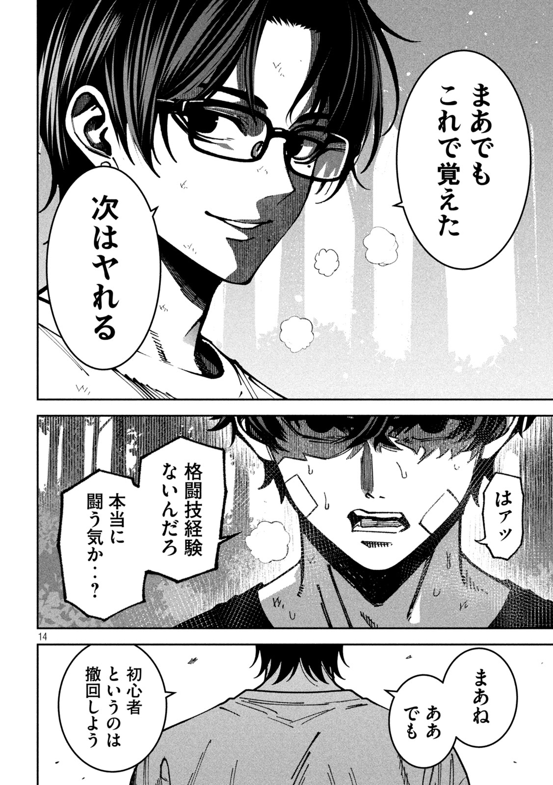 Read BOURYOKU BANZAI Chapter 62 [High Quality / Full] - Page 14 - nicomanga.net