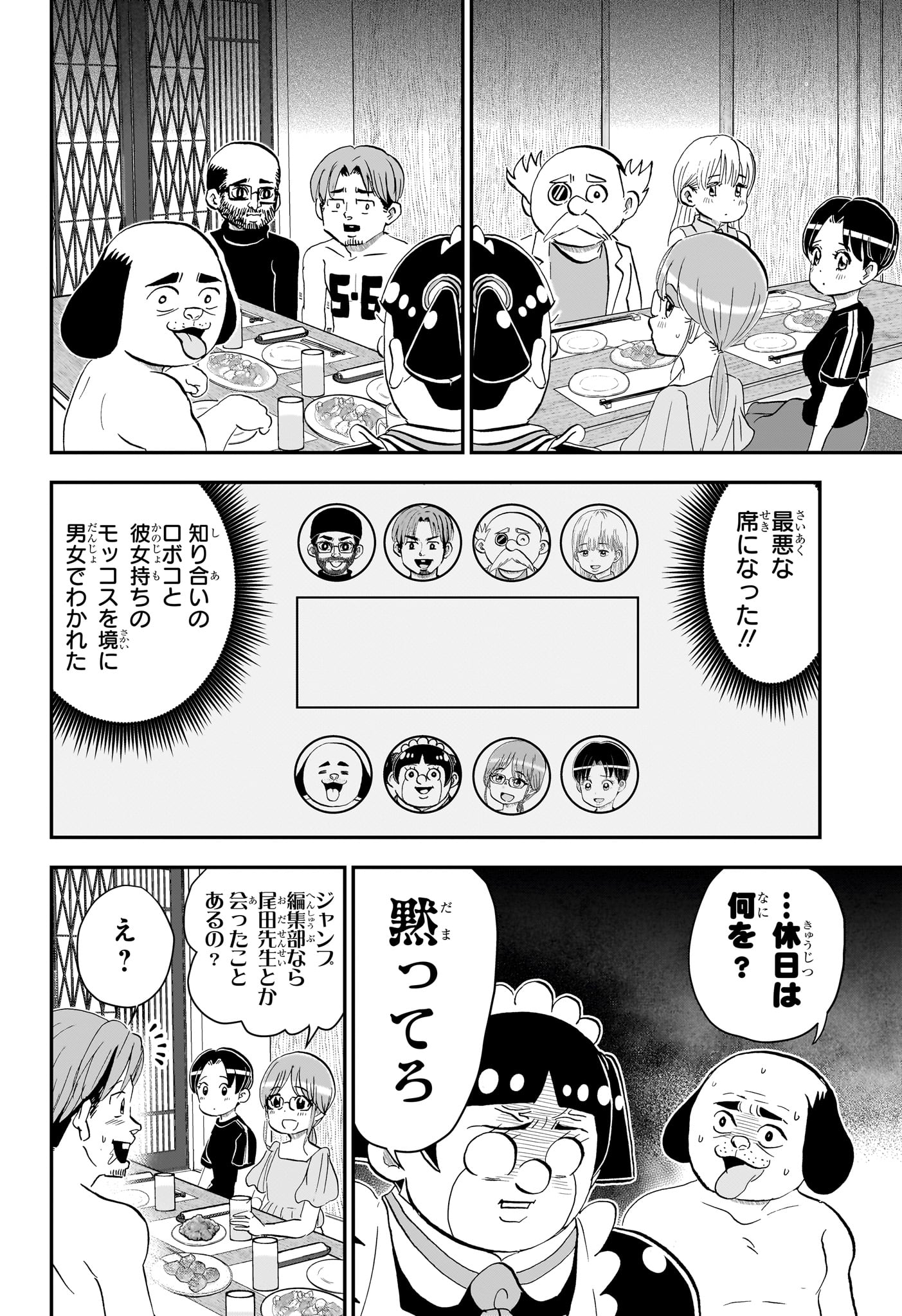 Read BOKU TO ROBOKO - RAW Chapter 288 [High Quality / Full] - Page 8 - nicomanga.com