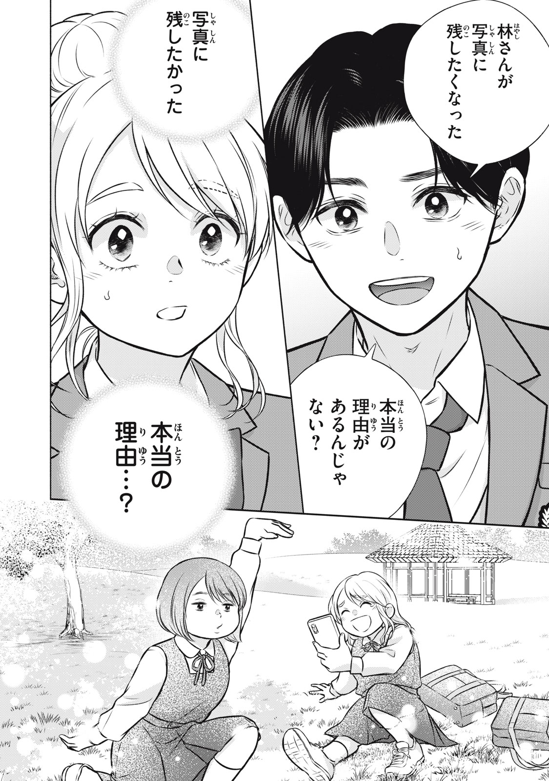KAHO CHAN WA KAO GA WAKARANAI Chapter 8 page 24 - nihonkuni.com