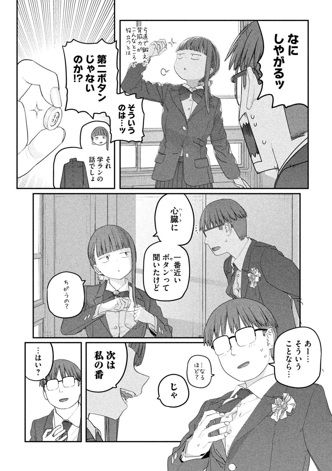 GETSUYOUBI NO TAWAWA - RAW Chap 144 - Pic 10