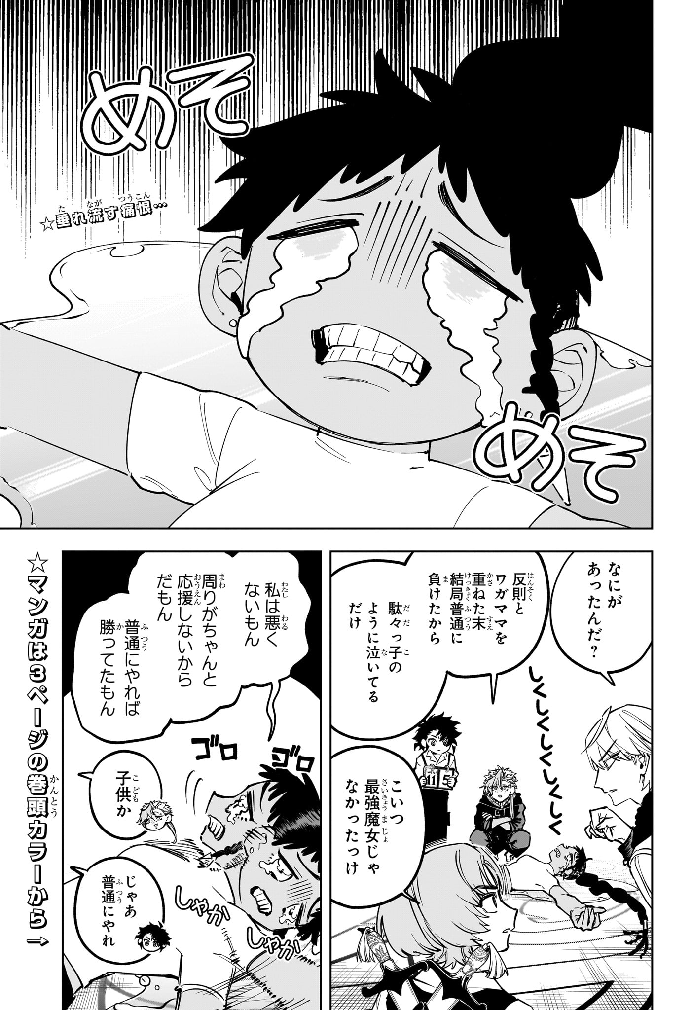 Read MADAN NO ICHI Chapter 89 [High Quality / Full] - Page 3 - nicomanga.com