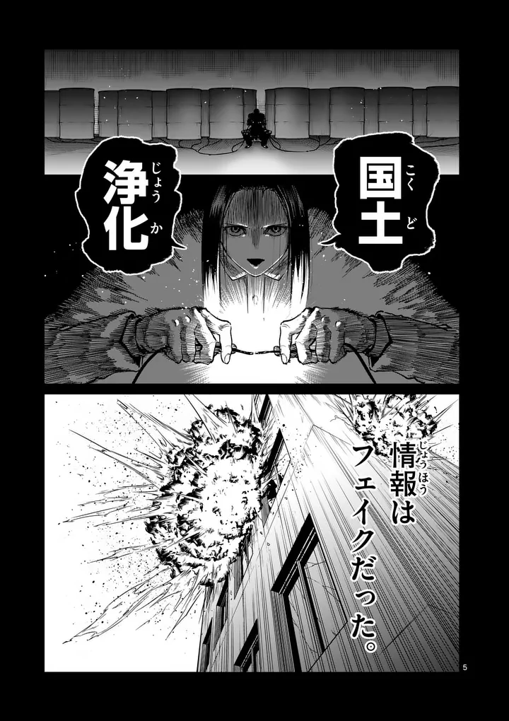 Read ISSHOU SENKIN Chapter 80 [High Quality / Full] - Page 5 - dark.nicomanga.com