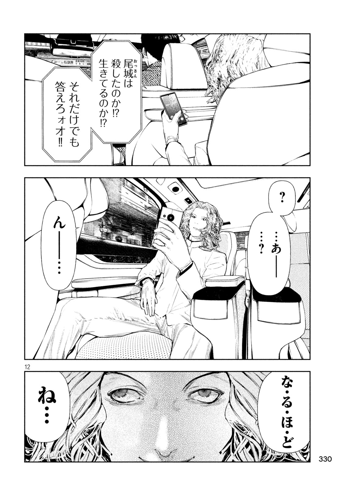 Read AMATEUR VIGILANTE Chapter 74 [High Quality / Full] - Page 12 - nicomanga.com