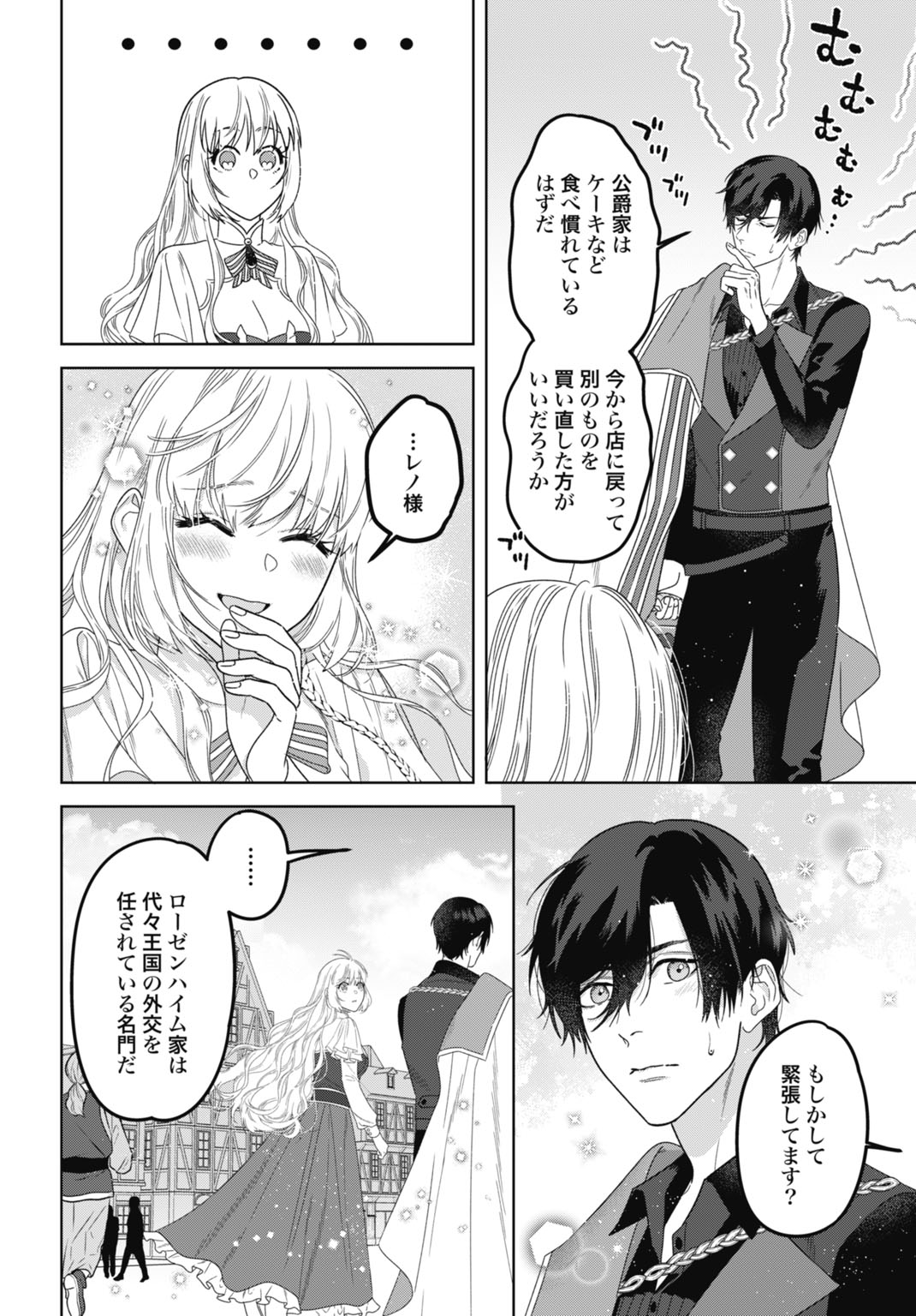 SAIKYOU KOUSHAKU REIJOU NO HENKYOU OSHIKAKE KON - FURAURINA ROZENHAIMU WA UNMEI NO TSUIHOU MADOUSHI NI TOTSUGITAI Chapter 11 page 4 - nihonkuni.com