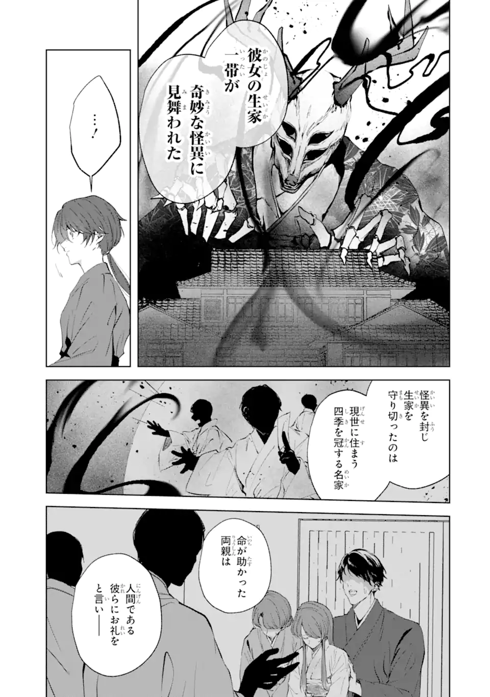RYUU NO NIE YOME ~SHIITAGERARETA SHOUJO WA UNMEI NO BAN TOSHITE AISARERU~ Chapter 7.2 page 3 - nihonkuni.com