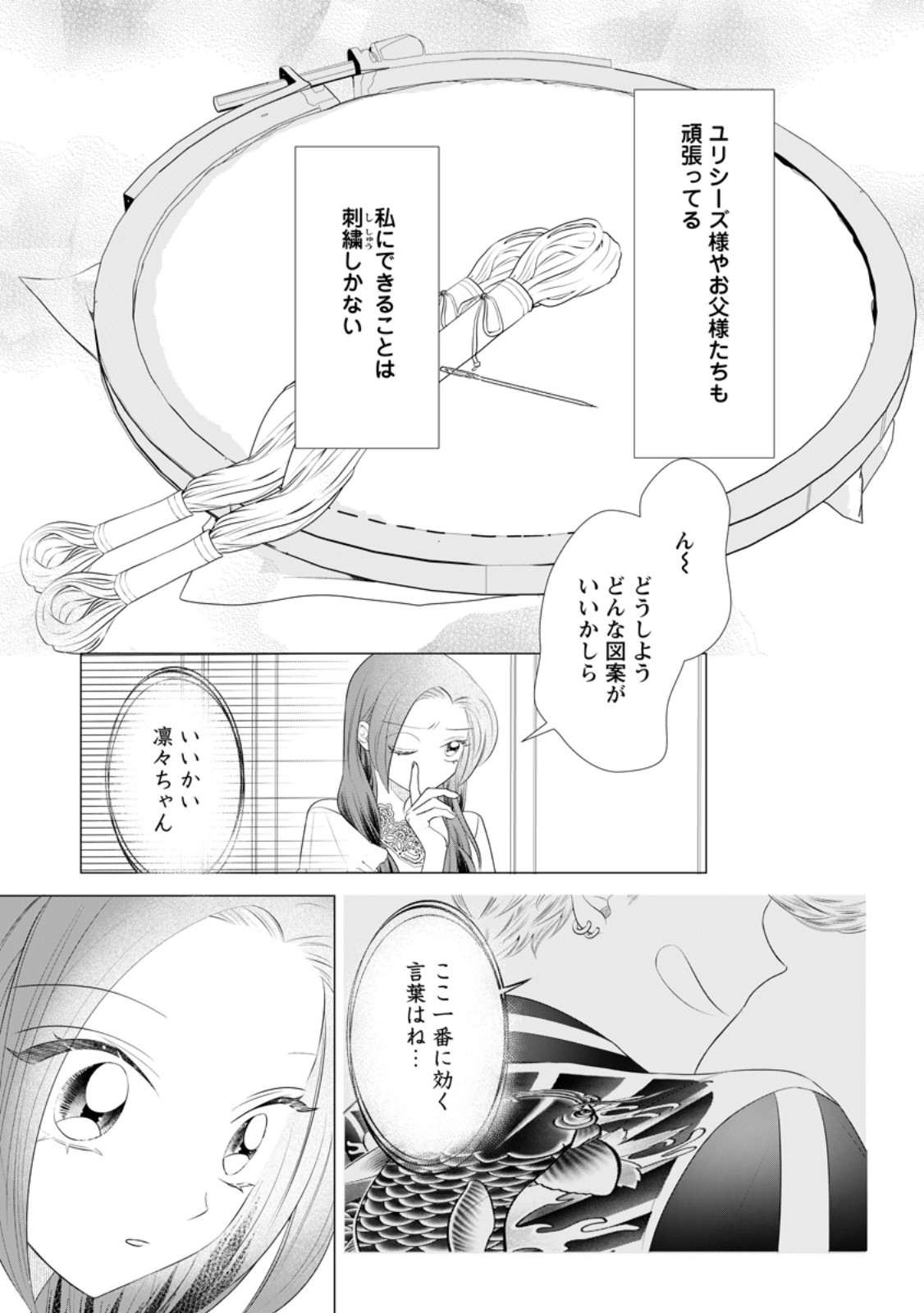 ROU NO NAKA DE MEZAMETA AKUYAKU REIJOU WA SHINITAKUNAI - SHOKEI WO KAIHI SHITARA, MATTEITA NO WA DEKIAI DESHITA - RAW Chapter 32.2 page 7 - nihonkuni.com