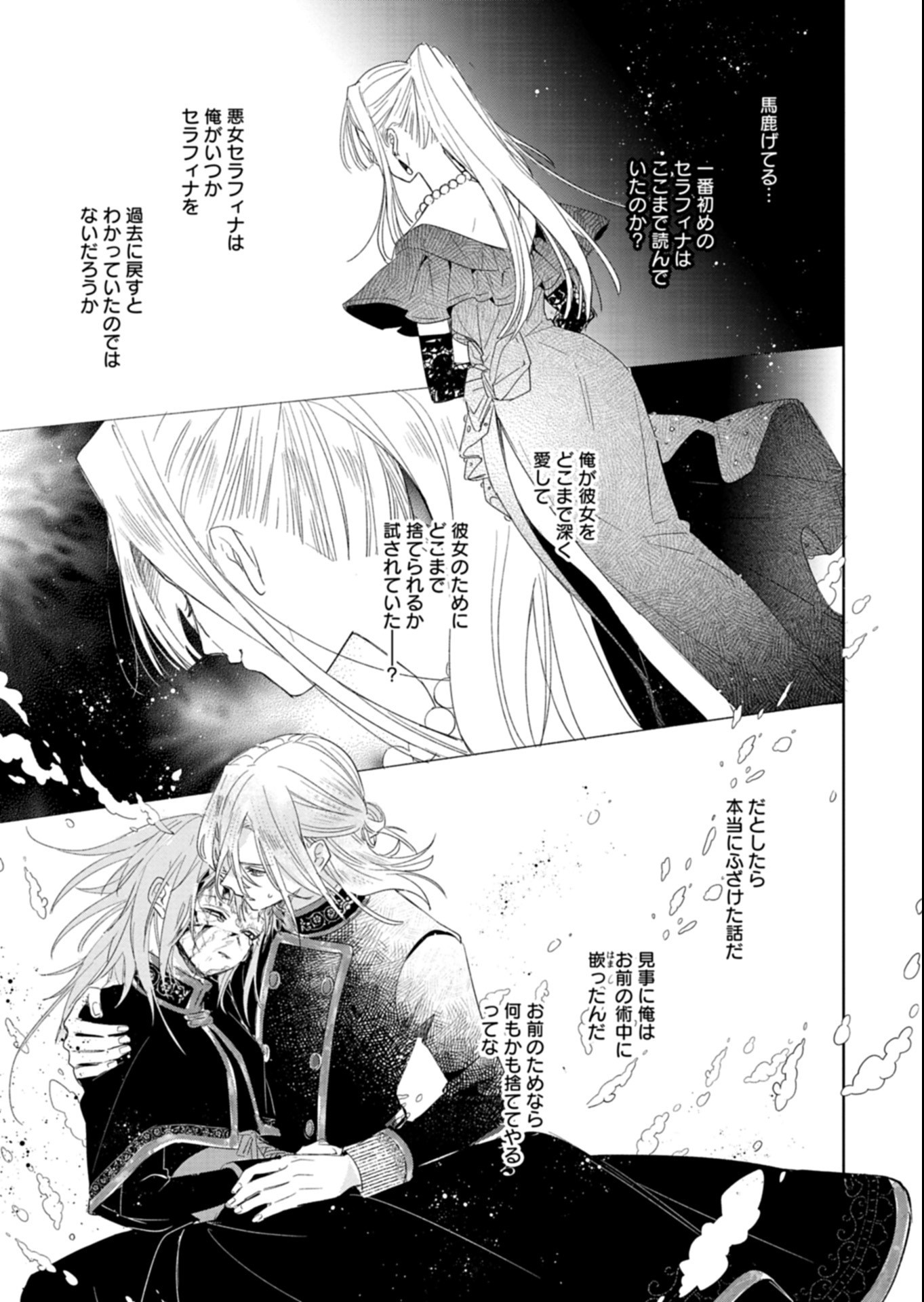 AKUJO KYOSEI KEIKAKU Chapter 15.2 page 15 - nihonkuni.com
