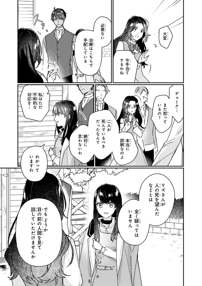 REKISHI NI NOKORU AKUJO NI NARU ZO - AKUYAKU REIJOU NI NARU HODO OUJI NO DEKIAI WA KASOKU SURU YOU DESU! Chapter 12.12 page 5 - nihonkuni.com