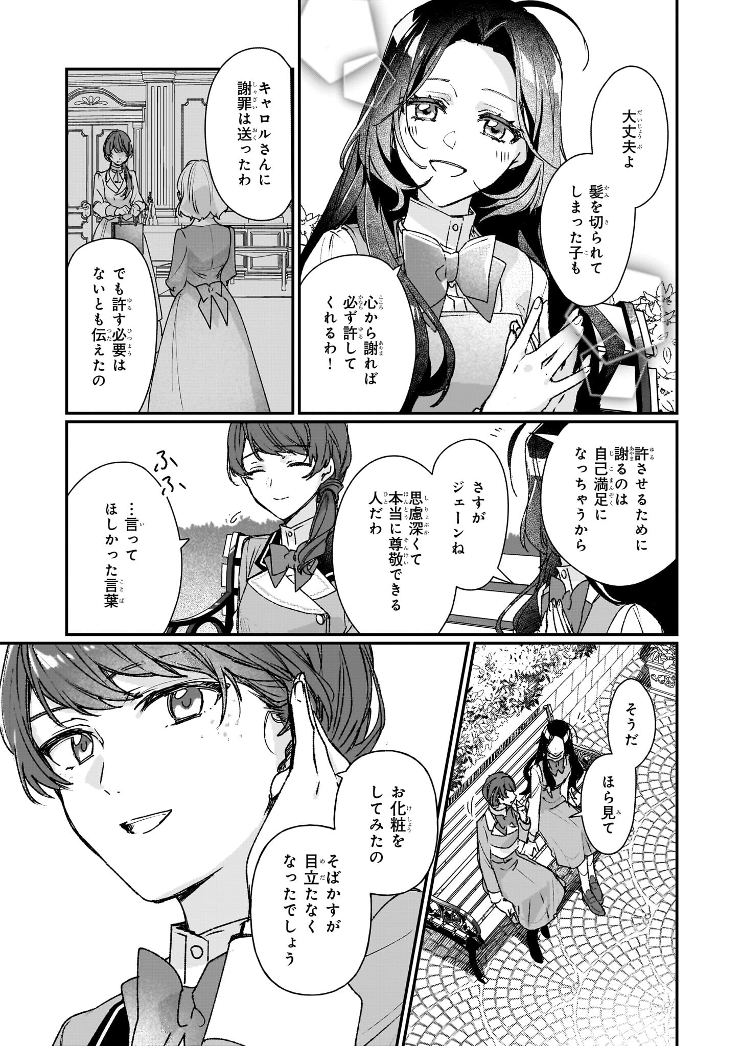 REKISHI NI NOKORU AKUJO NI NARU ZO - AKUYAKU REIJOU NI NARU HODO OUJI NO DEKIAI WA KASOKU SURU YOU DESU! Chapter 24.2 page 6 - nihonkuni.com