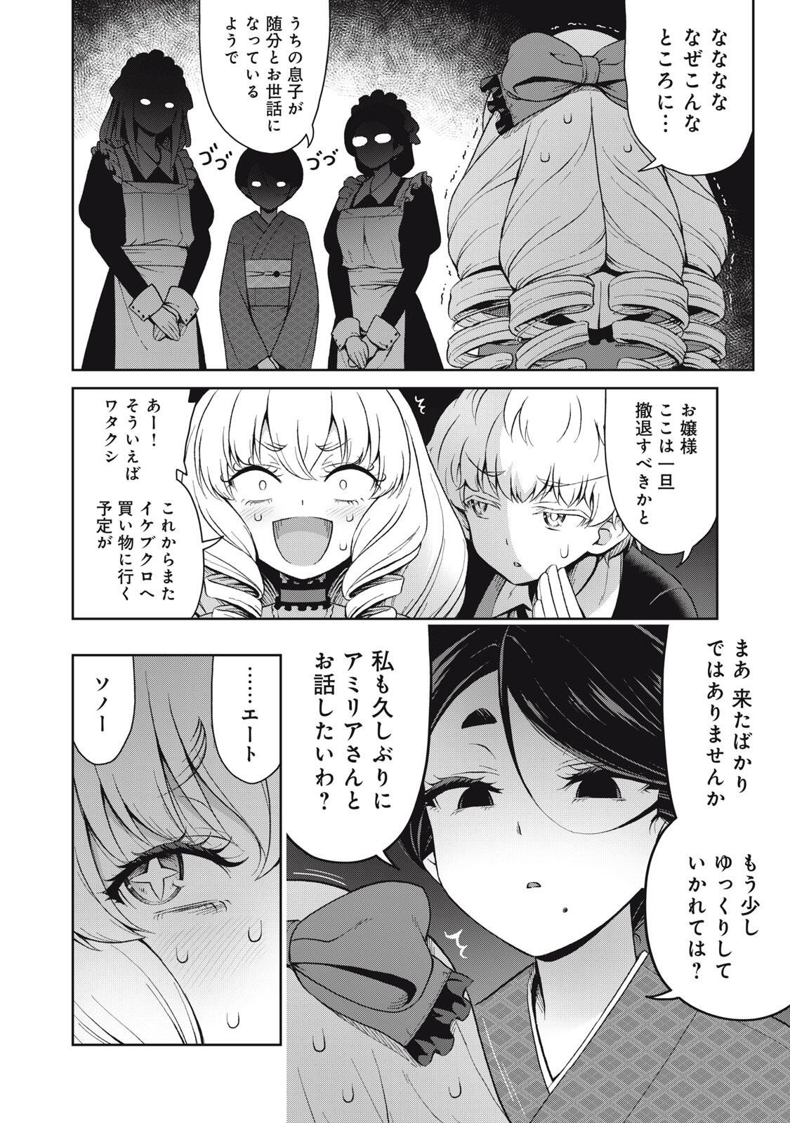 SORE GA MEIDO NO KANNA DESU Chapter 73 page 8 - nihonkuni.com
