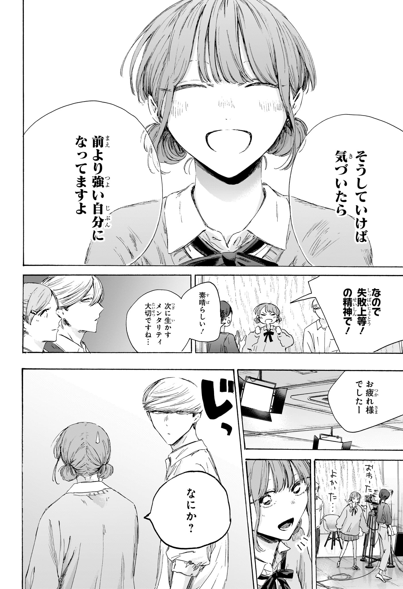 Read AO NO HAKO Chapter 249 [High Quality / Full] - Page 12 - dark.nicomanga.com