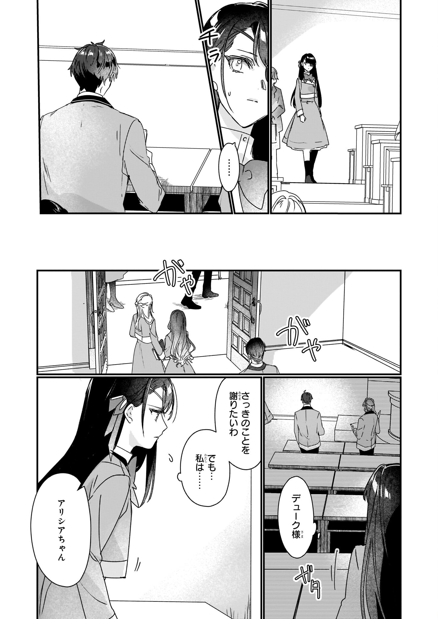 REKISHI NI NOKORU AKUJO NI NARU ZO - AKUYAKU REIJOU NI NARU HODO OUJI NO DEKIAI WA KASOKU SURU YOU DESU! Chapter 15 page 9 - nihonkuni.com