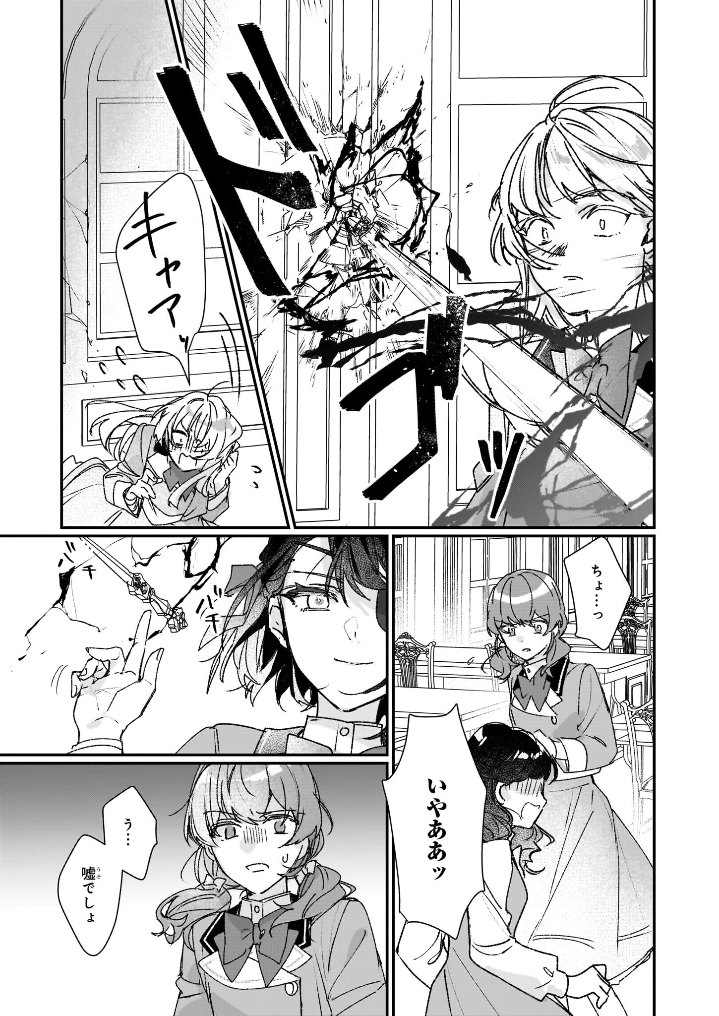 REKISHI NI NOKORU AKUJO NI NARU ZO - AKUYAKU REIJOU NI NARU HODO OUJI NO DEKIAI WA KASOKU SURU YOU DESU! Chapter 23.2 page 13 - nihonkuni.com