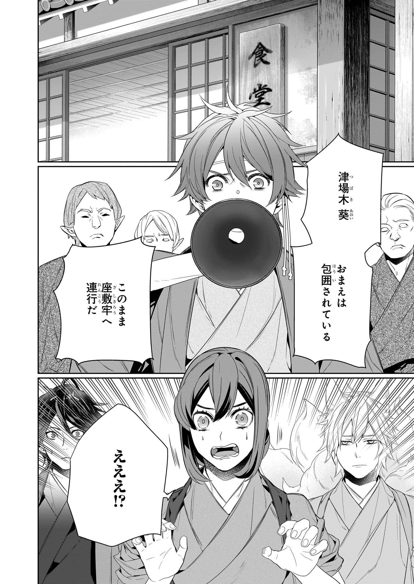 KAKURIYO NO YADOMESHI: AYAKASHI OYADO NI YOMEIRI SHIMASU. (TOBA TSUGARU) Chapter 59 page 2 - nihonkuni.com