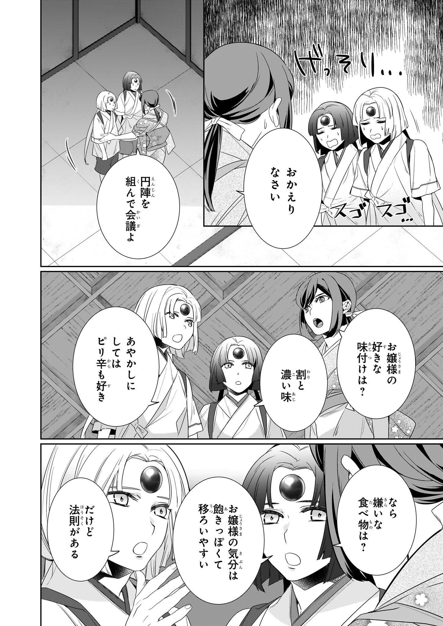 KAKURIYO NO YADOMESHI: AYAKASHI OYADO NI YOMEIRI SHIMASU. (TOBA TSUGARU) Chapter 63 page 28 - nihonkuni.com