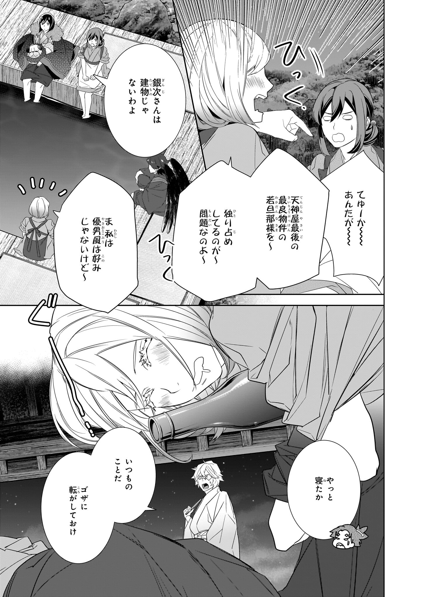 KAKURIYO NO YADOMESHI: AYAKASHI OYADO NI YOMEIRI SHIMASU. (TOBA TSUGARU) Chapter 55 page 15 - nihonkuni.com