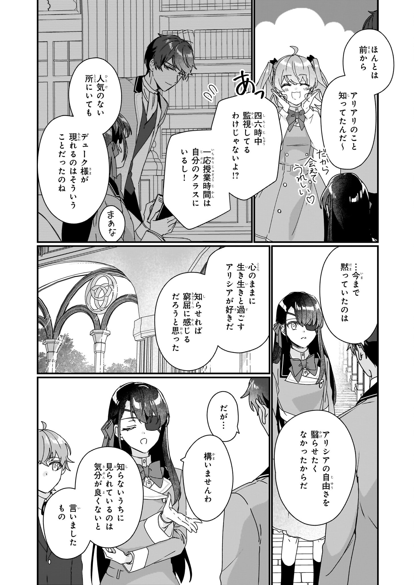 REKISHI NI NOKORU AKUJO NI NARU ZO - AKUYAKU REIJOU NI NARU HODO OUJI NO DEKIAI WA KASOKU SURU YOU DESU! Chapter 18 page 20 - nihonkuni.com