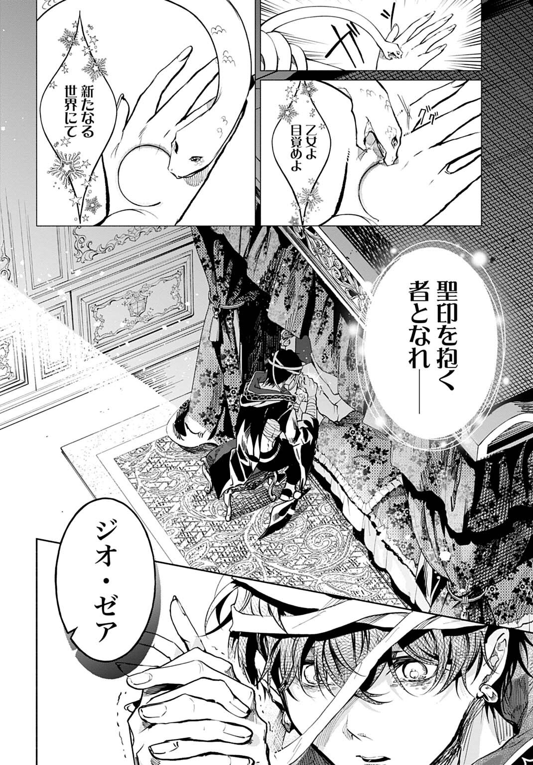 HIJIRI SHIRUSHI NO OTOME: MOTO YAKUGAKU KENKYUU IN DATTA KOUSHAKU REIJOU WA KONYAKU JITAI SHITE HIGH HEALER WO MEZASHIMASU Chapter 18 page 12 - nihonkuni.com