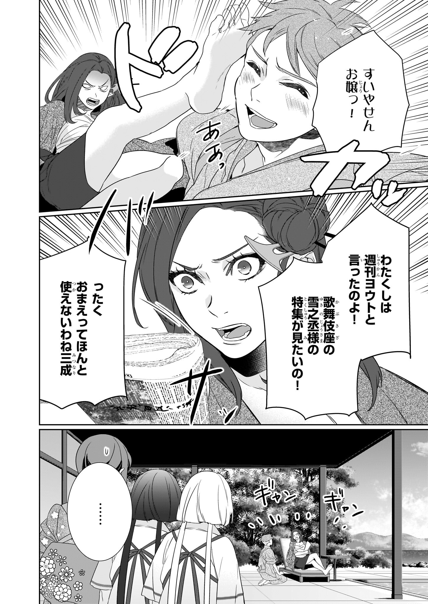 KAKURIYO NO YADOMESHI: AYAKASHI OYADO NI YOMEIRI SHIMASU. (TOBA TSUGARU) Chapter 63 page 24 - nihonkuni.com