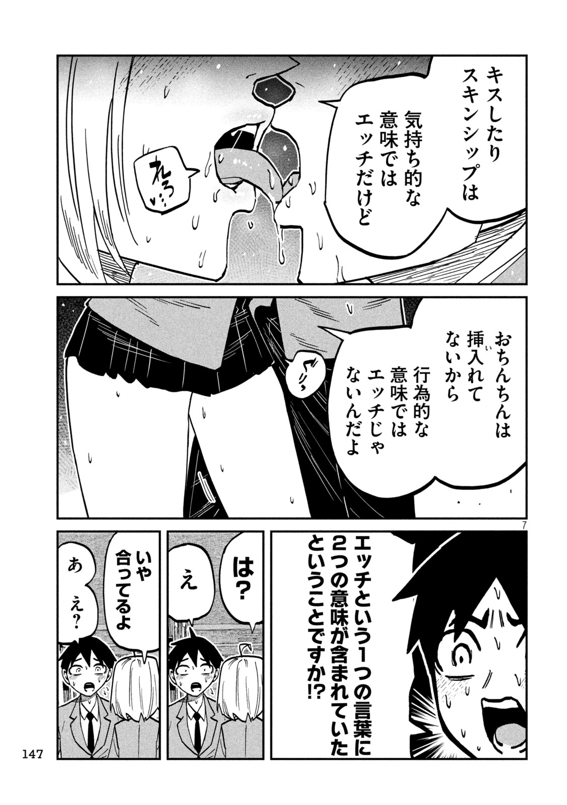 DARE DEMO DAKERU KIMI GA SUKI Chap 106 - Pic 7