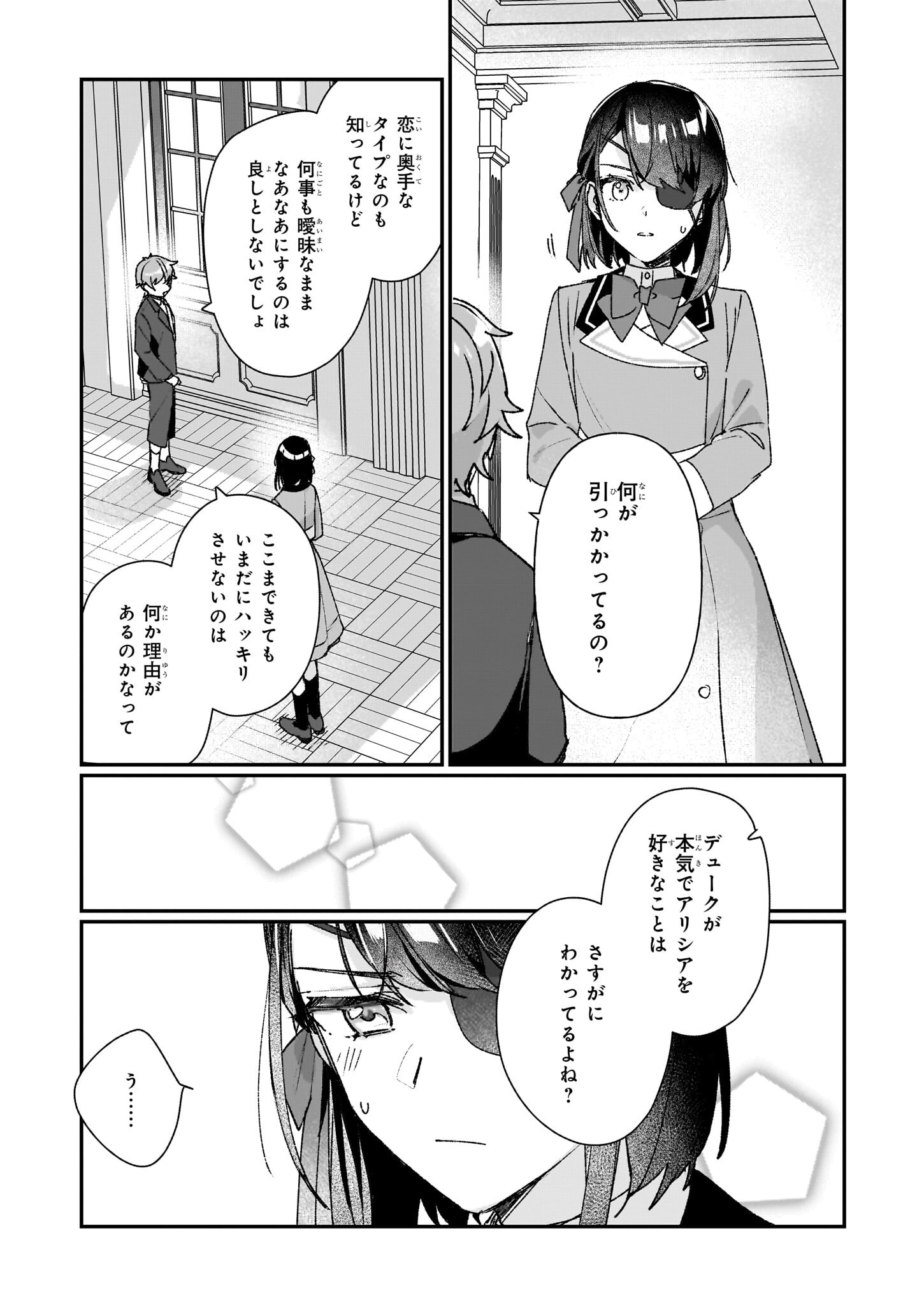 REKISHI NI NOKORU AKUJO NI NARU ZO - AKUYAKU REIJOU NI NARU HODO OUJI NO DEKIAI WA KASOKU SURU YOU DESU! Chapter 24.1 page 7 - nihonkuni.com