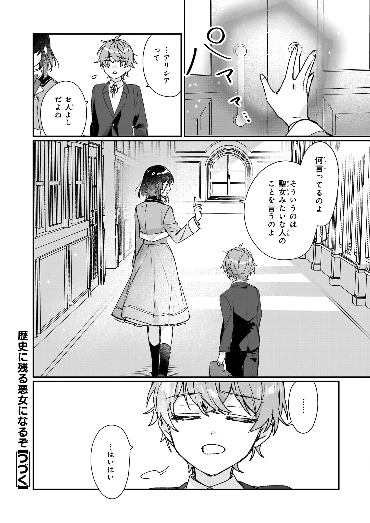 REKISHI NI NOKORU AKUJO NI NARU ZO - AKUYAKU REIJOU NI NARU HODO OUJI NO DEKIAI WA KASOKU SURU YOU DESU! Chapter 23.2 page 24 - nihonkuni.com