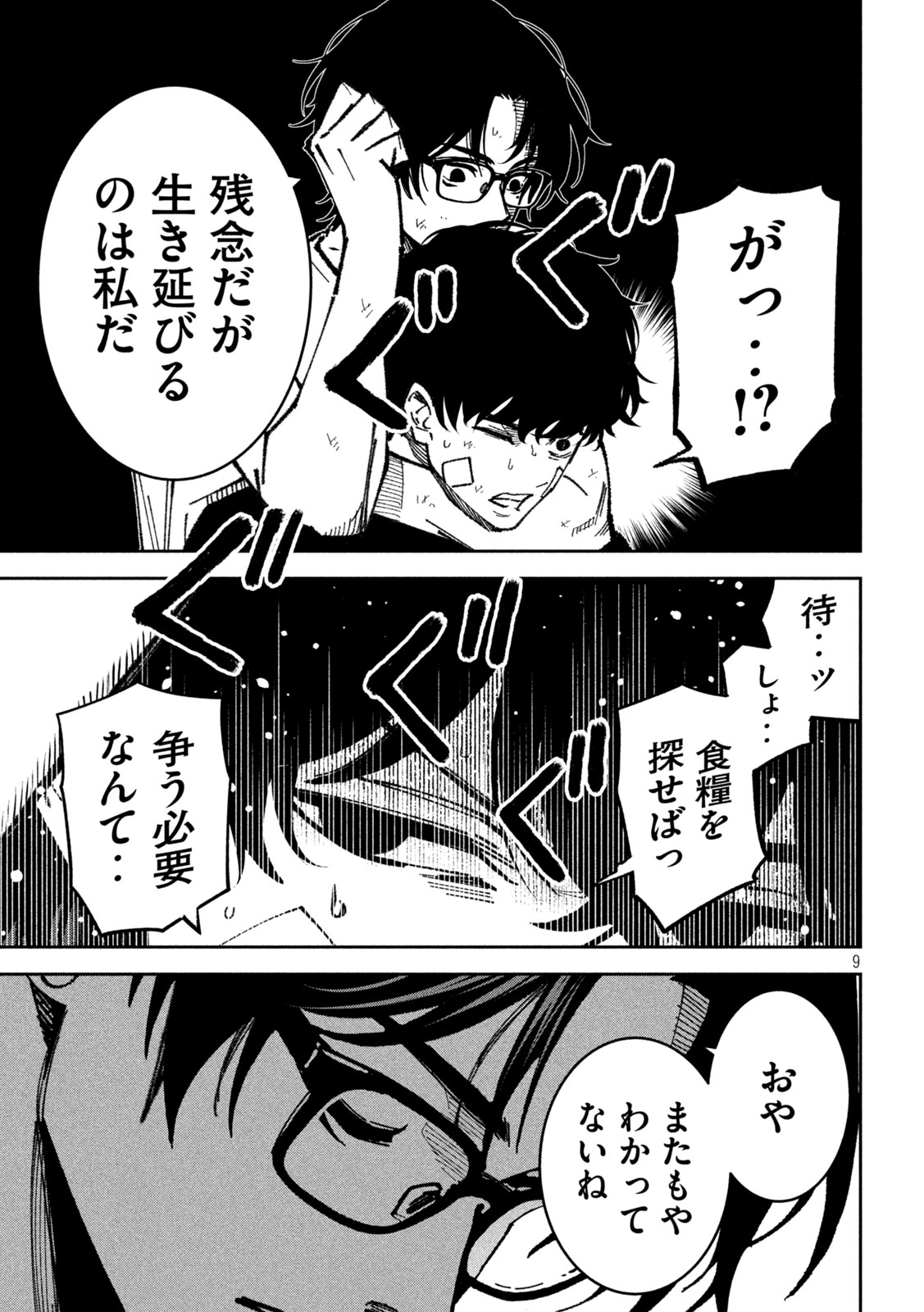 Read BOURYOKU BANZAI Chapter 62 [High Quality / Full] - Page 9 - nicomanga.net