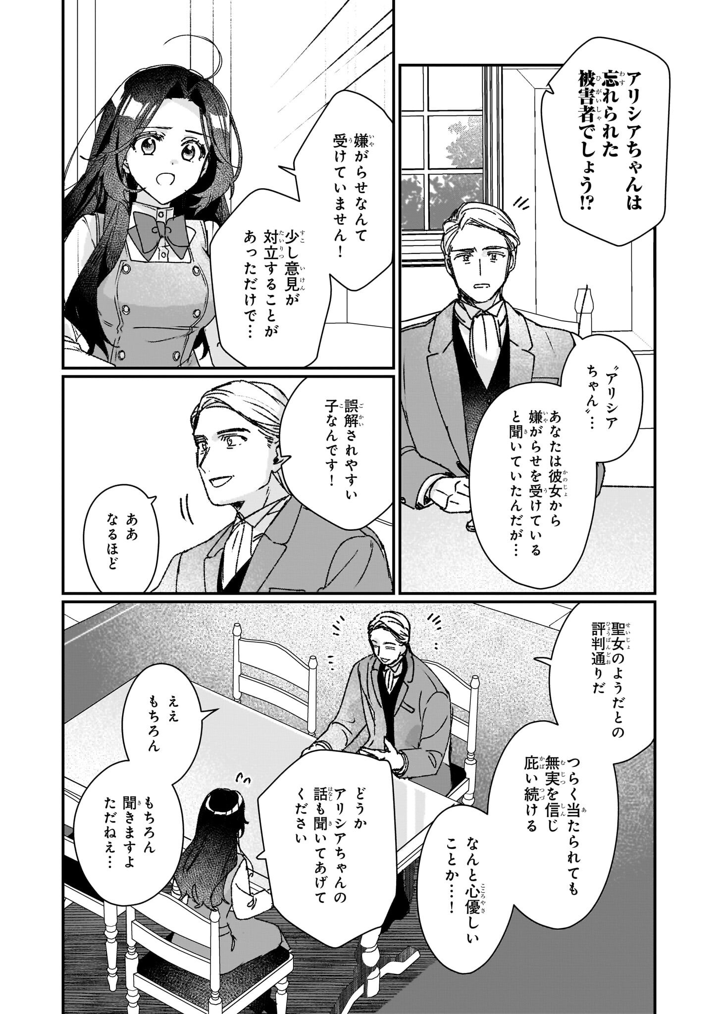 REKISHI NI NOKORU AKUJO NI NARU ZO - AKUYAKU REIJOU NI NARU HODO OUJI NO DEKIAI WA KASOKU SURU YOU DESU! Chapter 27.1 page 4 - nihonkuni.com
