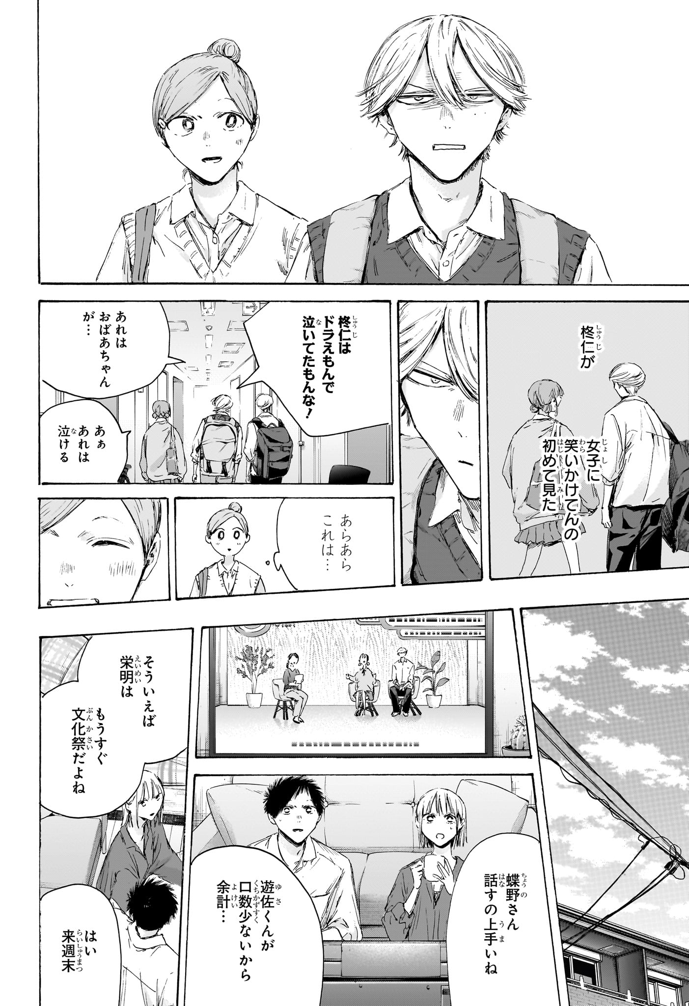 Read AO NO HAKO Chapter 249 [High Quality / Full] - Page 14 - dark.nicomanga.com