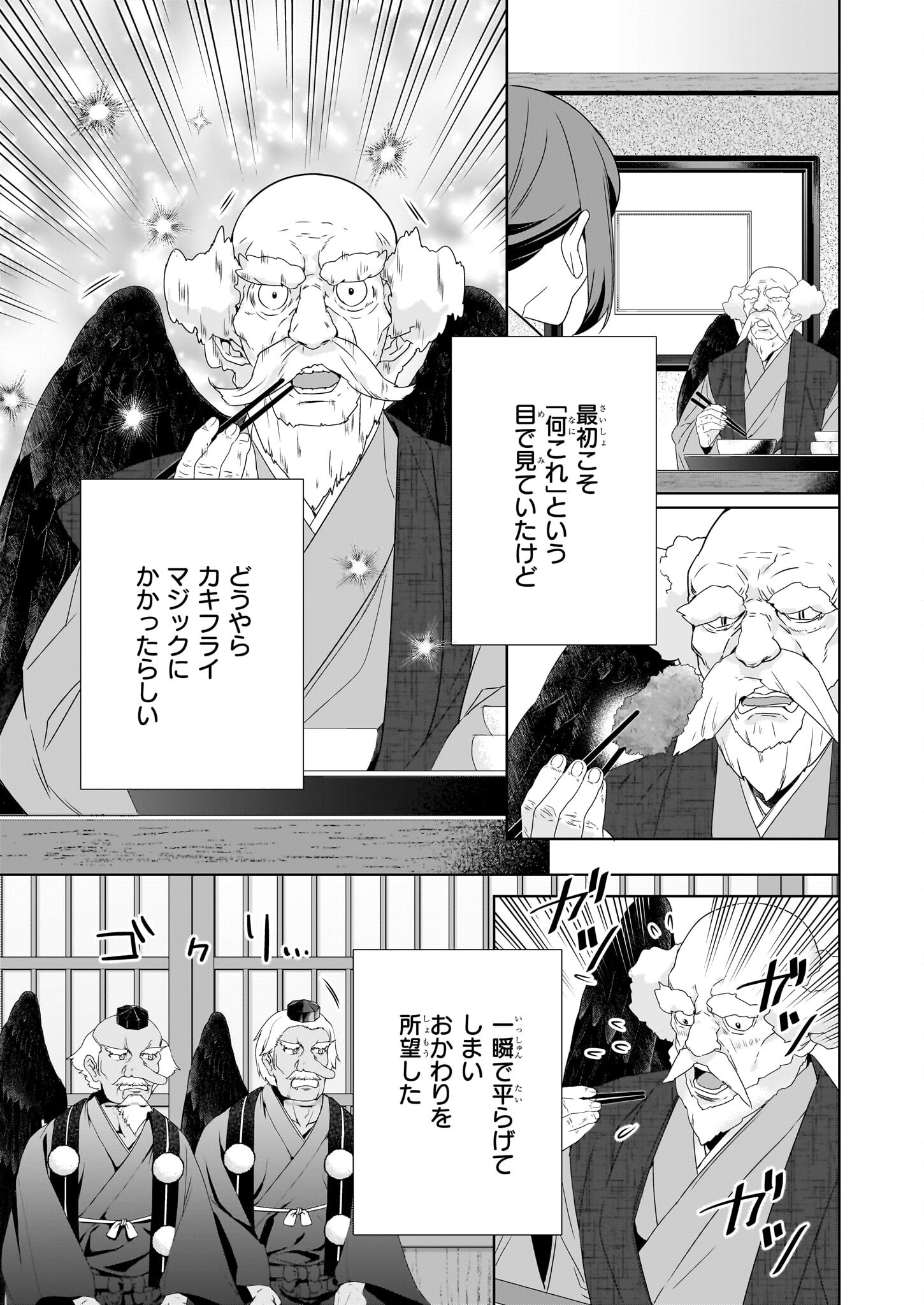 KAKURIYO NO YADOMESHI: AYAKASHI OYADO NI YOMEIRI SHIMASU. (TOBA TSUGARU) Chapter 63 page 9 - nihonkuni.com