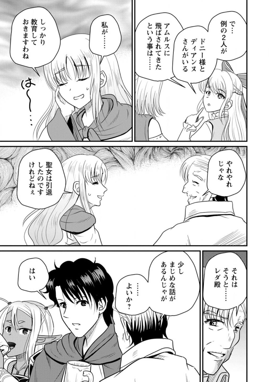 THE FRONTIER LIFE OF THE LOW-CLASS OSSAN HEALER AND THE LOVERY GIRL (MANGA) - RAW Chapter 80.2 page 7 - nihonkuni.com