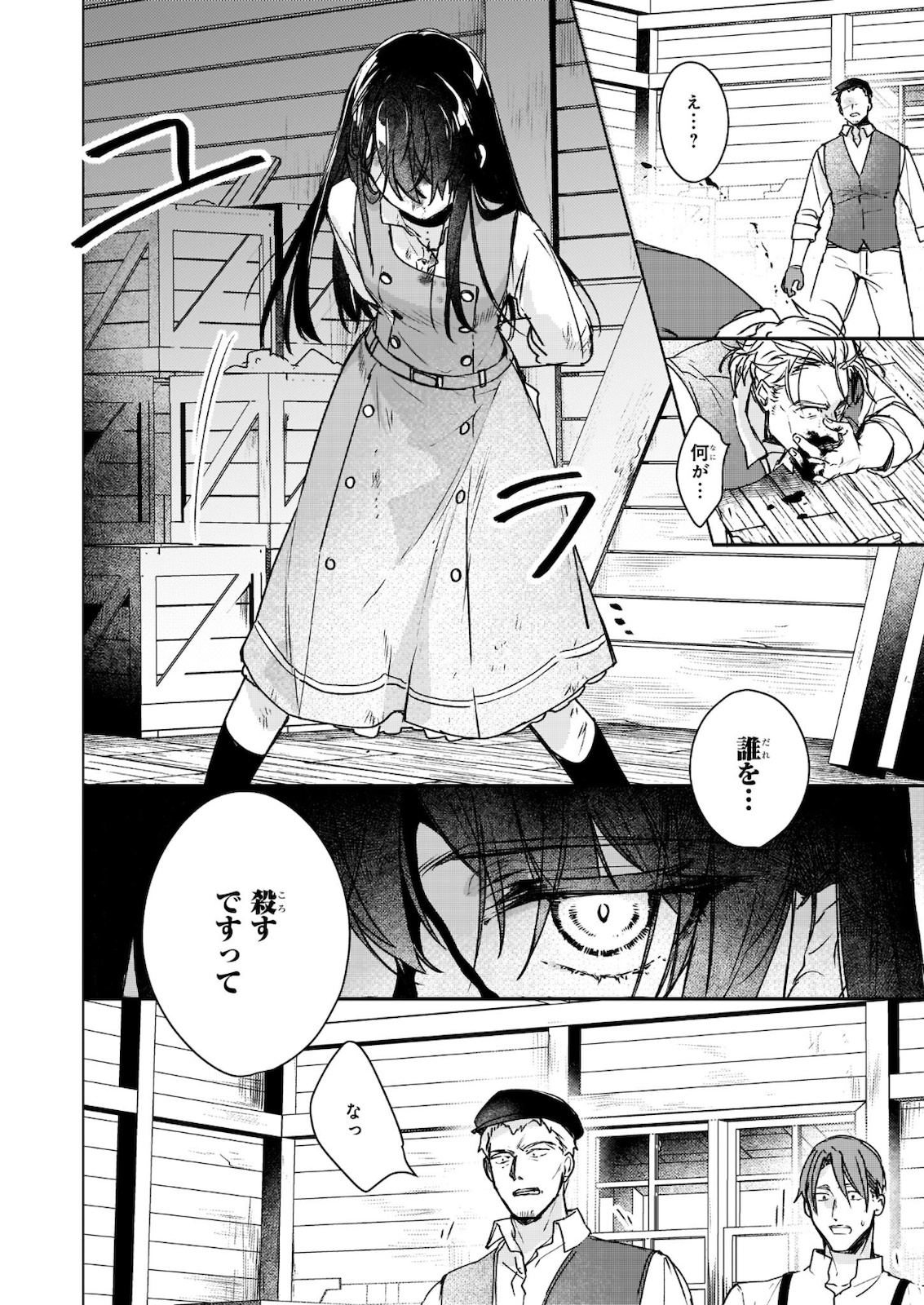 REKISHI NI NOKORU AKUJO NI NARU ZO - AKUYAKU REIJOU NI NARU HODO OUJI NO DEKIAI WA KASOKU SURU YOU DESU! Chapter 11.2 page 5 - nihonkuni.com