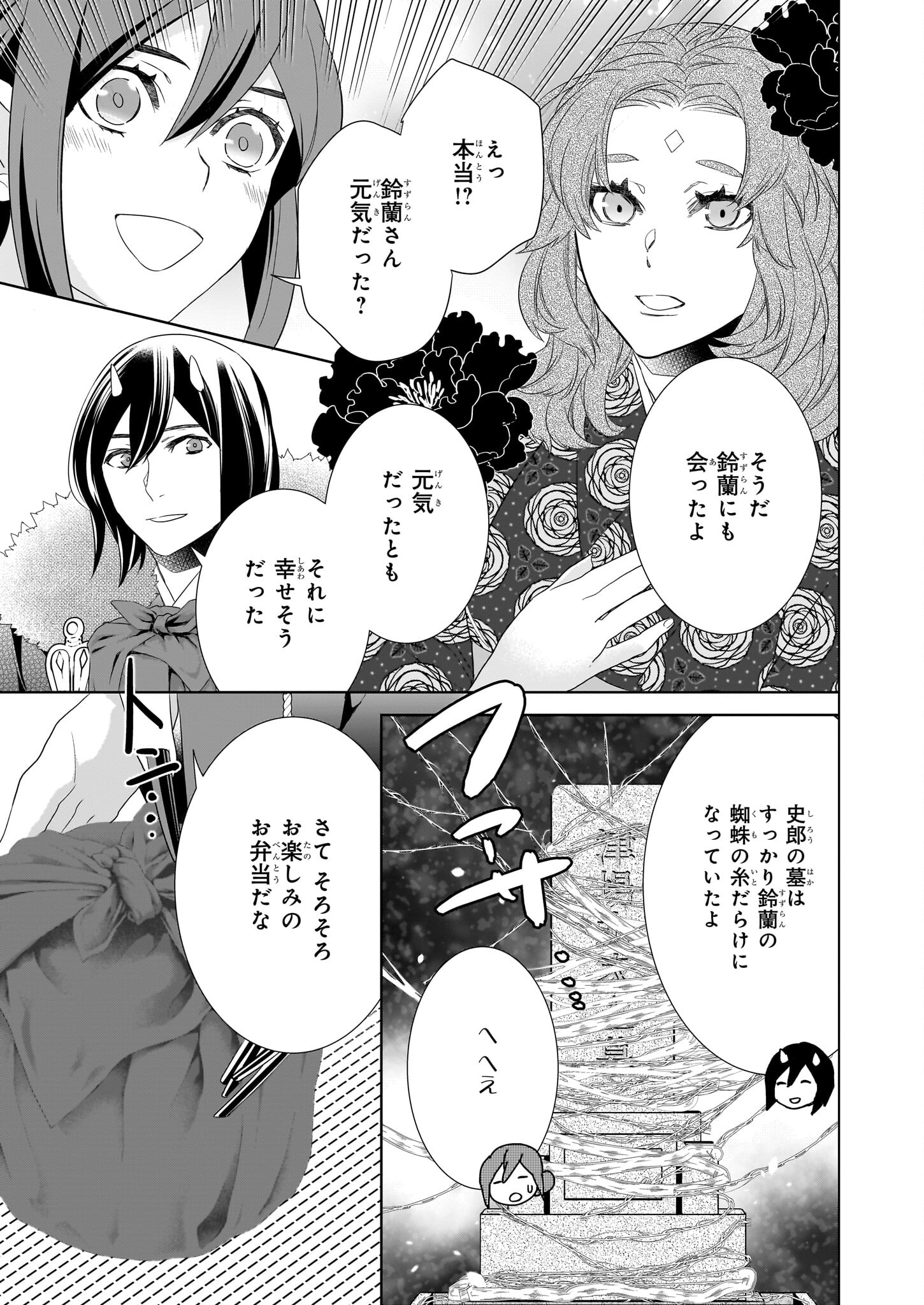 KAKURIYO NO YADOMESHI: AYAKASHI OYADO NI YOMEIRI SHIMASU. (TOBA TSUGARU) Chapter 50 page 19 - nihonkuni.com