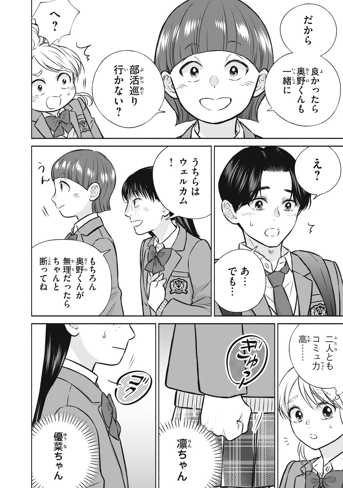 KAHO CHAN WA KAO GA WAKARANAI Chapter 8 page 10 - nihonkuni.com