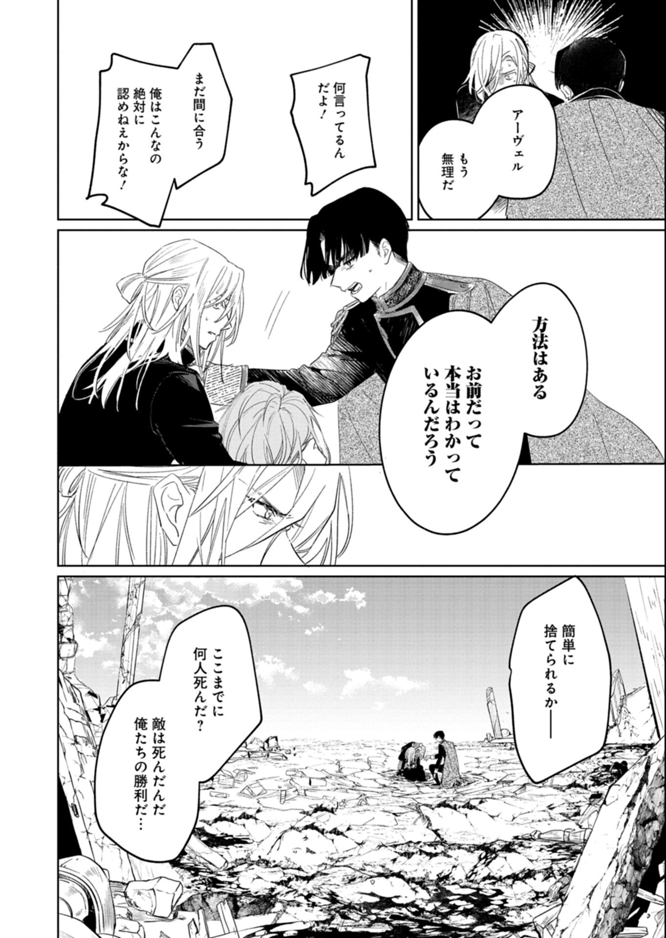 AKUJO KYOSEI KEIKAKU Chapter 15.2 page 4 - nihonkuni.com