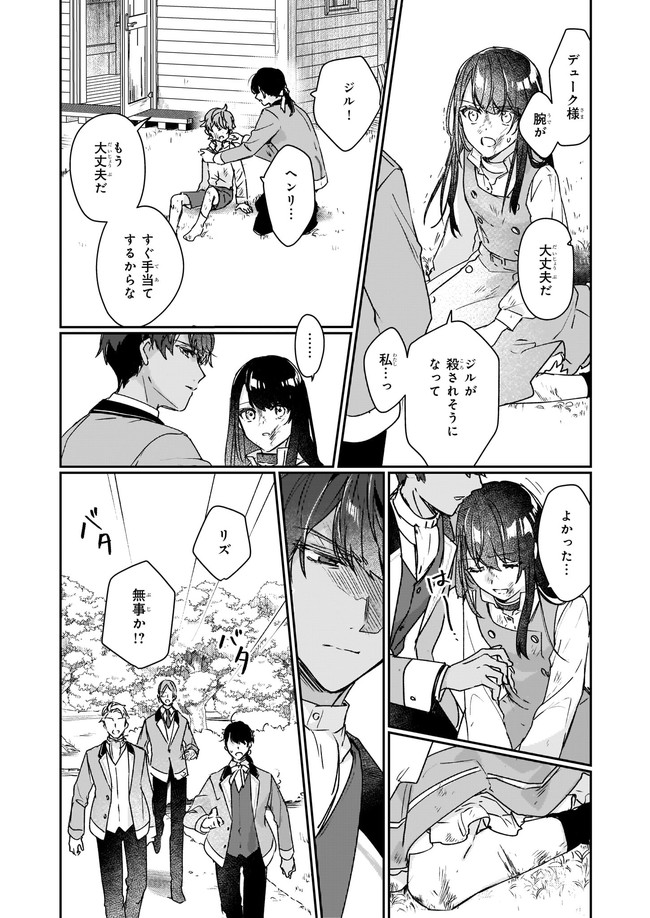 REKISHI NI NOKORU AKUJO NI NARU ZO - AKUYAKU REIJOU NI NARU HODO OUJI NO DEKIAI WA KASOKU SURU YOU DESU! Chapter 12.1 page 2 - nihonkuni.com