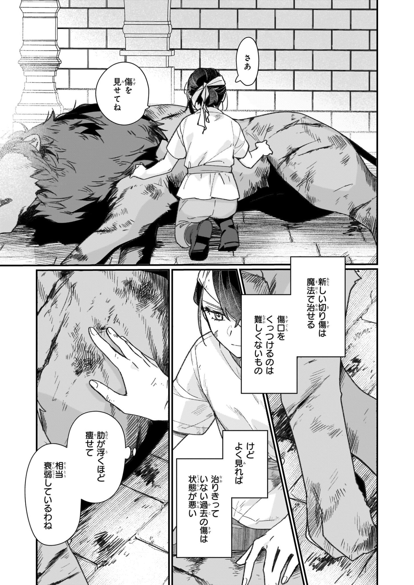 REKISHI NI NOKORU AKUJO NI NARU ZO - AKUYAKU REIJOU NI NARU HODO OUJI NO DEKIAI WA KASOKU SURU YOU DESU! Chapter 32 page 3 - nihonkuni.com