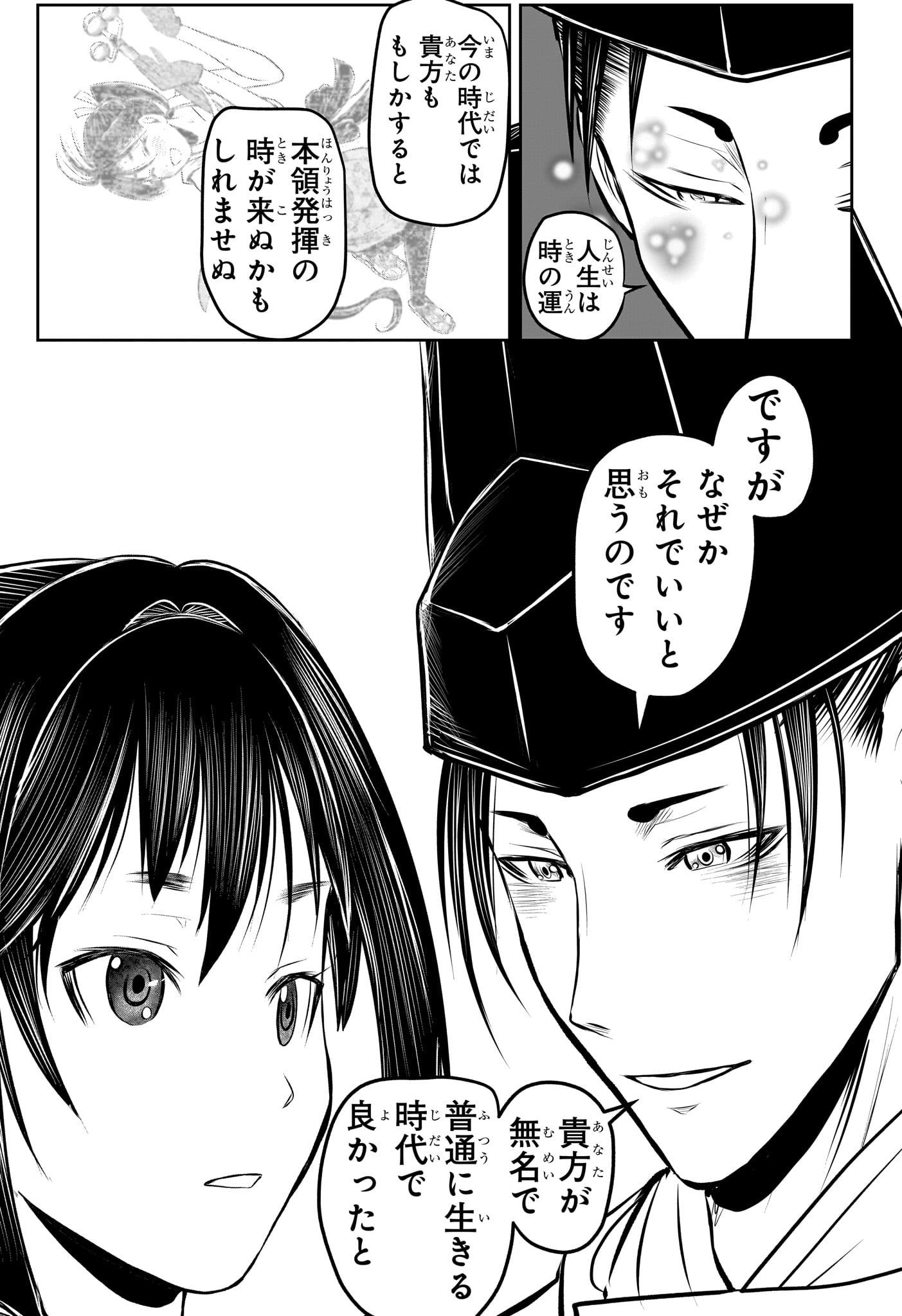 NIGE JOUZU NO WAKAGIMI Chapter 238.5 page 39 - nihonkuni.com