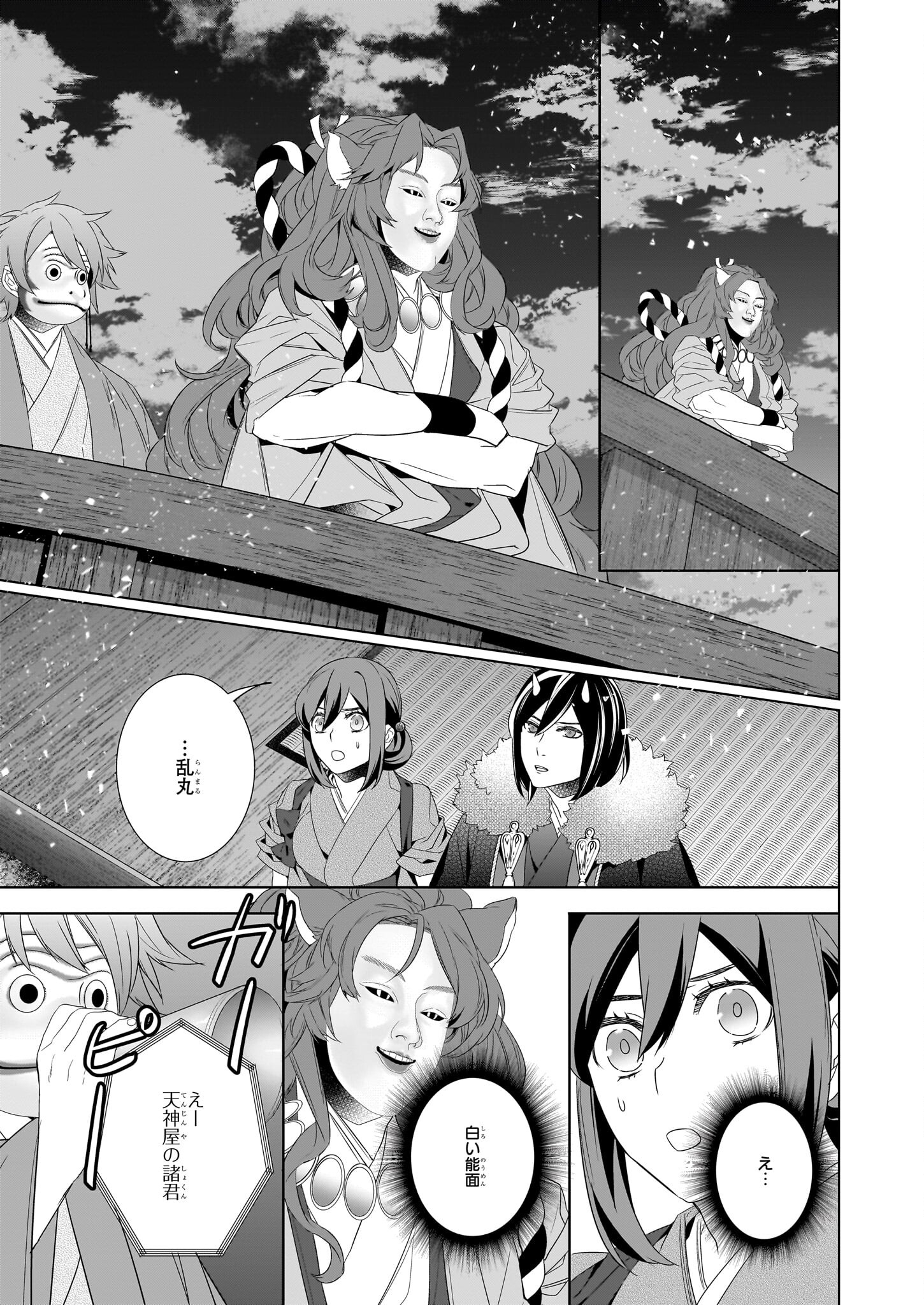 KAKURIYO NO YADOMESHI: AYAKASHI OYADO NI YOMEIRI SHIMASU. (TOBA TSUGARU) Chapter 56 page 9 - nihonkuni.com