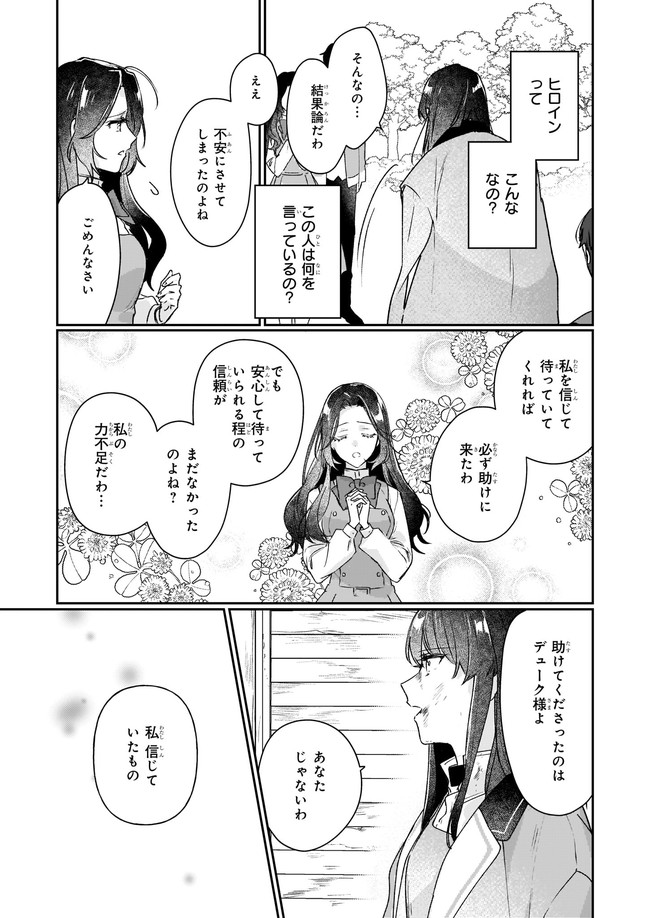 REKISHI NI NOKORU AKUJO NI NARU ZO - AKUYAKU REIJOU NI NARU HODO OUJI NO DEKIAI WA KASOKU SURU YOU DESU! Chapter 12.1 page 7 - nihonkuni.com