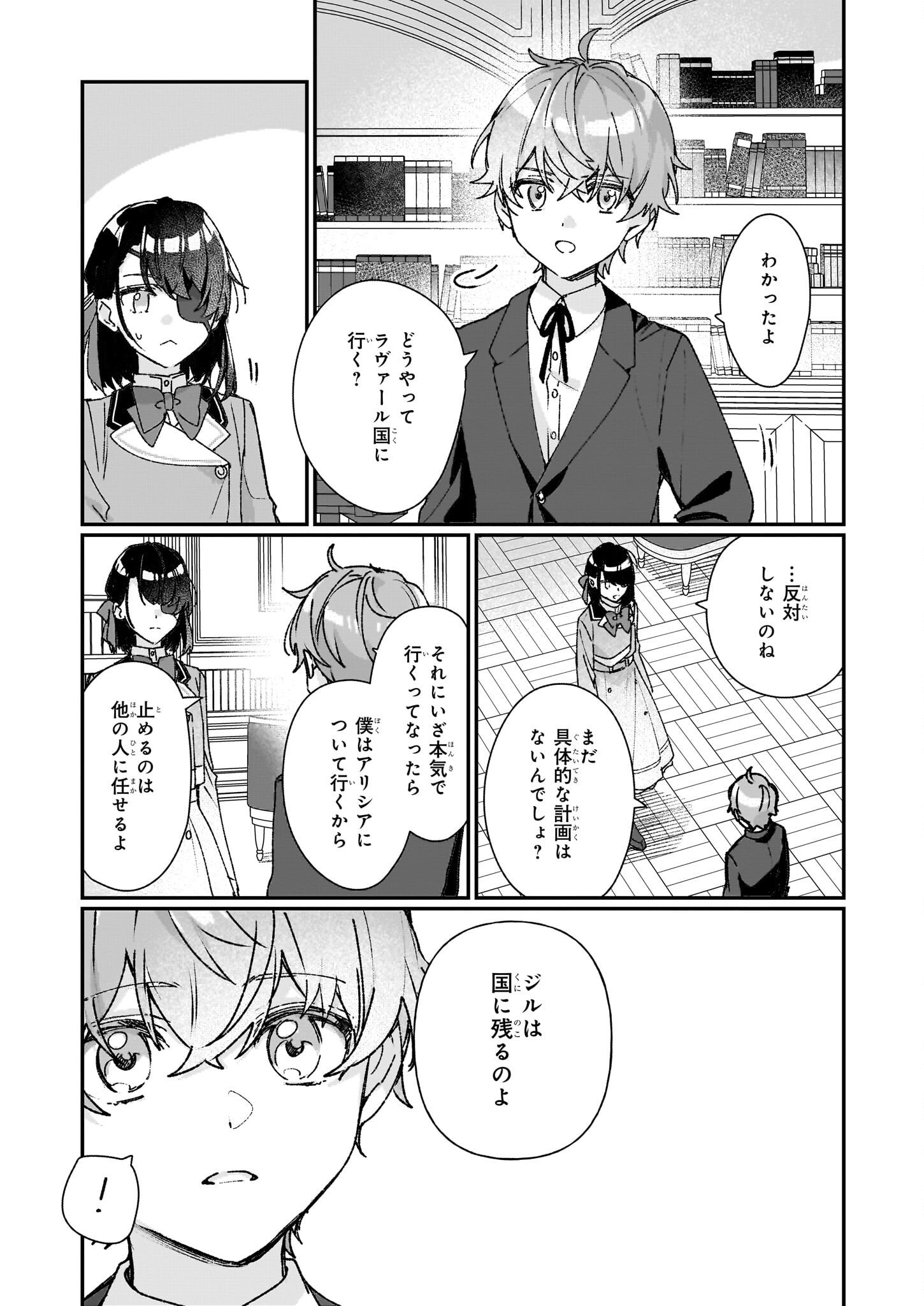 REKISHI NI NOKORU AKUJO NI NARU ZO - AKUYAKU REIJOU NI NARU HODO OUJI NO DEKIAI WA KASOKU SURU YOU DESU! Chapter 25.1 page 3 - nihonkuni.com
