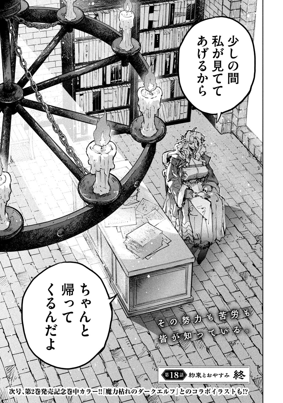DRAGON NO I DE OYASUMI Chapter 18 page 23 - nihonkuni.com
