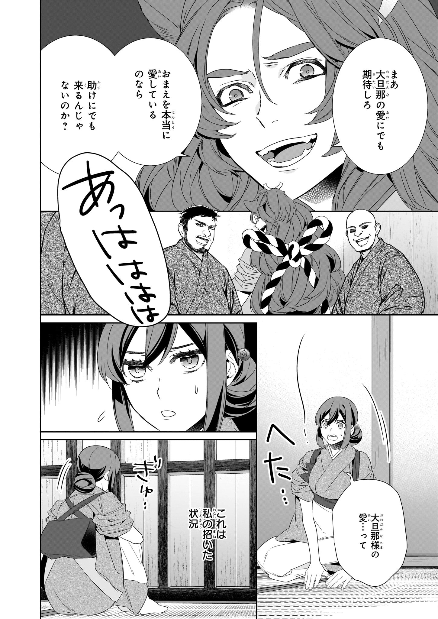 KAKURIYO NO YADOMESHI: AYAKASHI OYADO NI YOMEIRI SHIMASU. (TOBA TSUGARU) Chapter 57 page 8 - nihonkuni.com